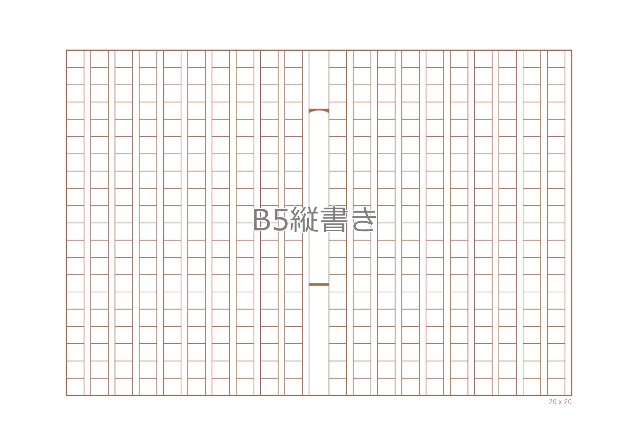 原稿用紙テンプレート（400字詰め）B5縦書き無料DL