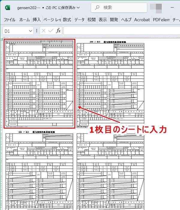 令和7年版 源泉徴収票エクセルテンプレートの使い方 1枚目の記入例