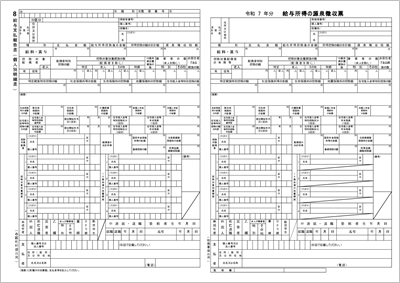 令和7年 源泉徴収票 エクセルテンプレート 記入例1