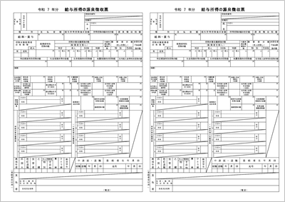 令和7年 源泉徴収票 エクセルテンプレート 記入例2