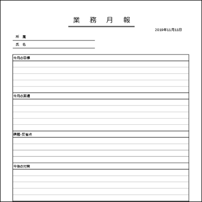 業務月報テンプレート Excel A4縦02 フォーマット