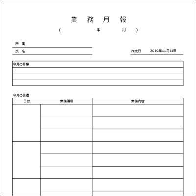 業務月報テンプレート Excel A4縦03 書き方サンプル