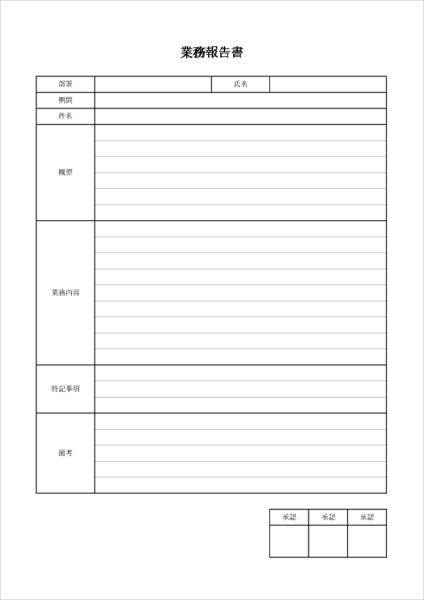 業務報告書テンプレート01(シンプル形式)|社内業務の内容・所感を記録するExcelフォーマット