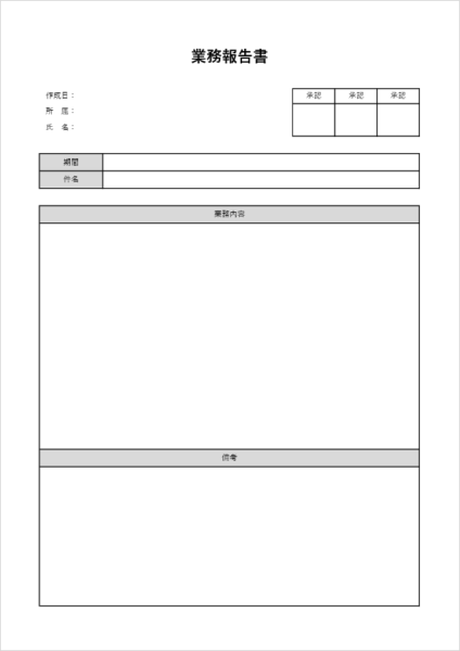 業務報告書テンプレート02|業務内容を自由記述できるExcel書式(日報・週報向け)