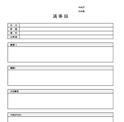 議事録テンプレート03