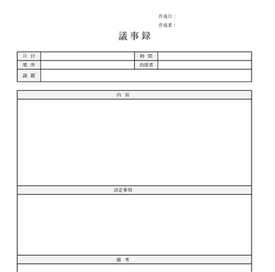 議事録テンプレート04