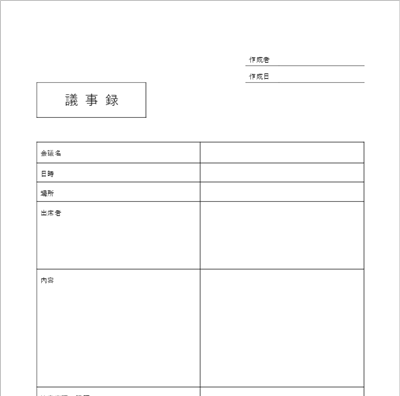議事録テンプレート06