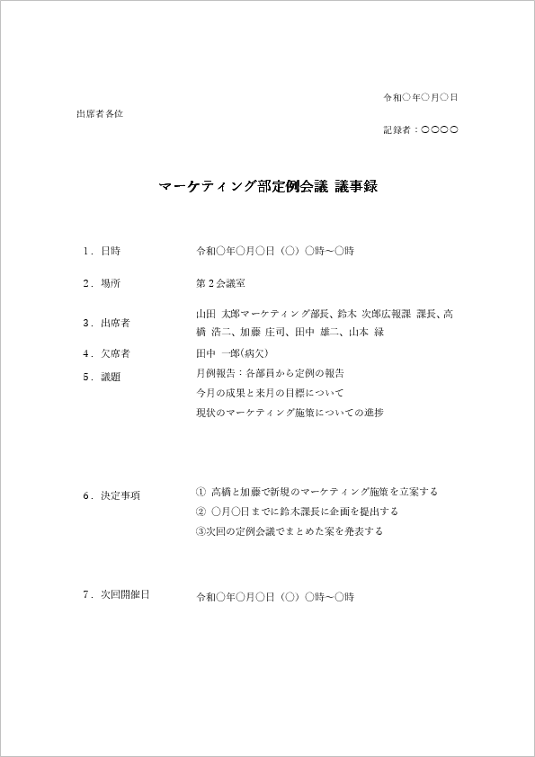 議事録テンプレート09 ワード