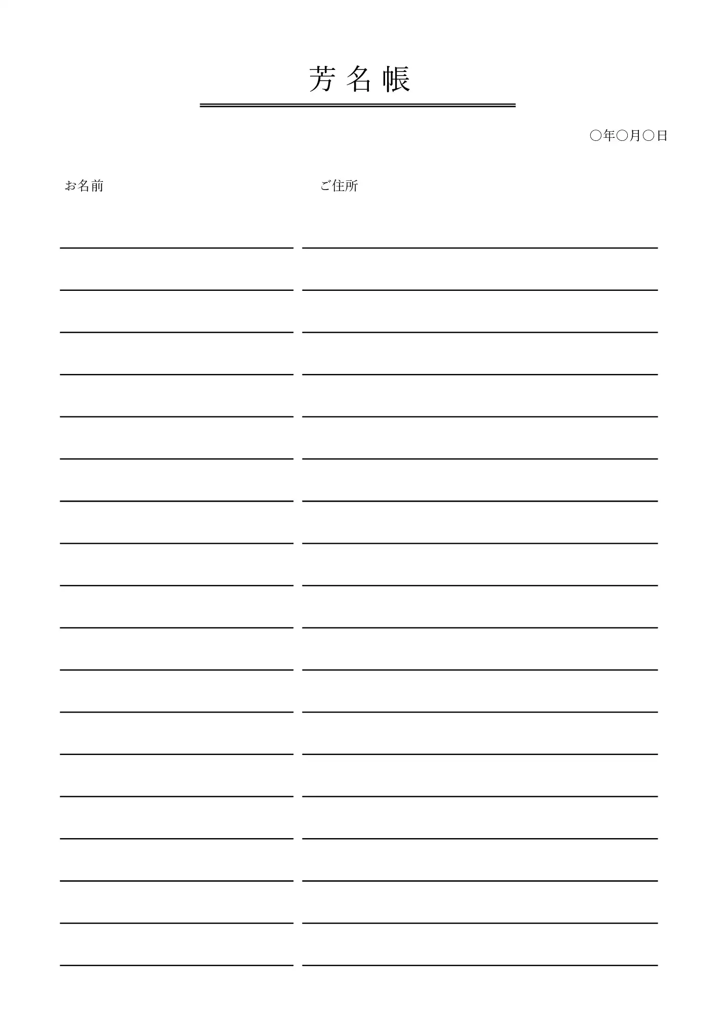 展示会 ビジネス用の芳名帳テンプレート Excel無料