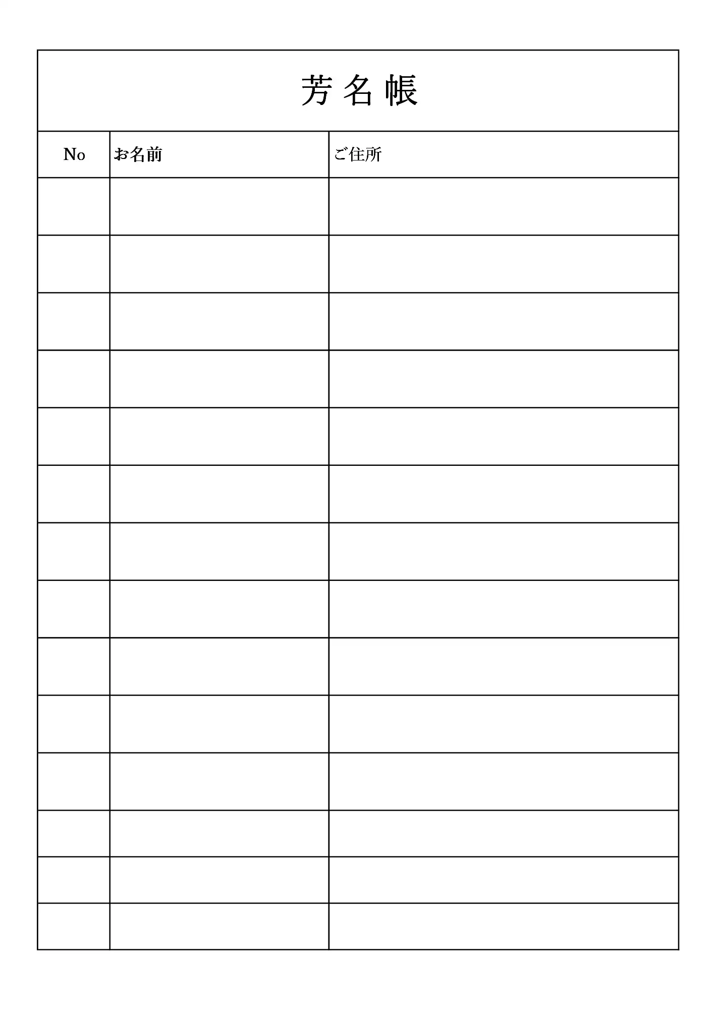 葬儀 法要用の芳名帳テンプレート Excel無料