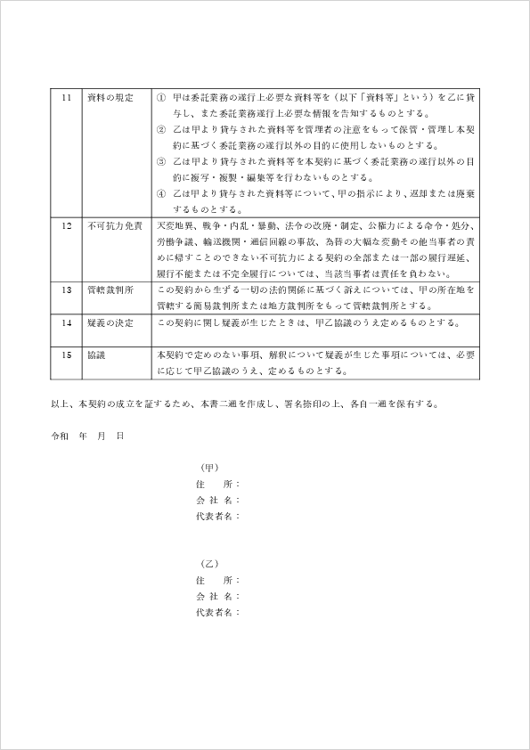 業務委託契約書テンプレート2