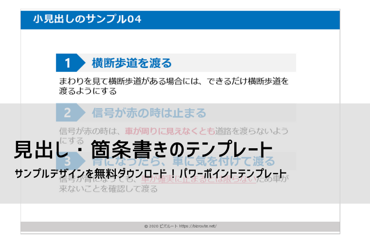 【パワーポイント】見出し・箇条書きデザイン | サンプルあり