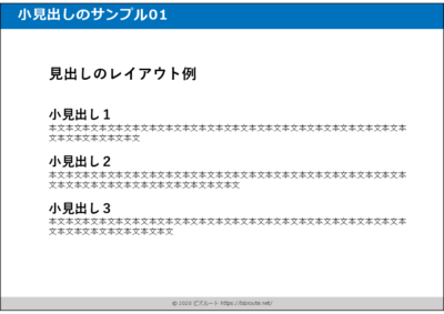 パワポ見出しデザイン例01 シンプルな見出し
