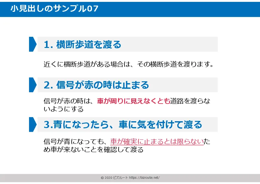 見やすい小見出しテンプレート(パワーポイント)07