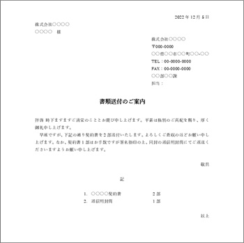 返信用封筒の書類送付状テンプレート01