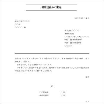 返信用封筒の送付状テンプレート02