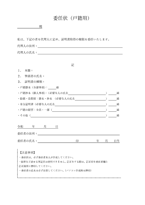 委任状テンプレート（Word・PDF・Excel）無料｜用途別にすぐDL