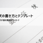 委任状テンプレート【無料DL】｜PDF・Word・Excel対応