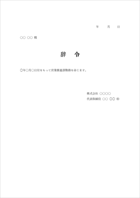 部署異動の辞令書ワードテンプレート01