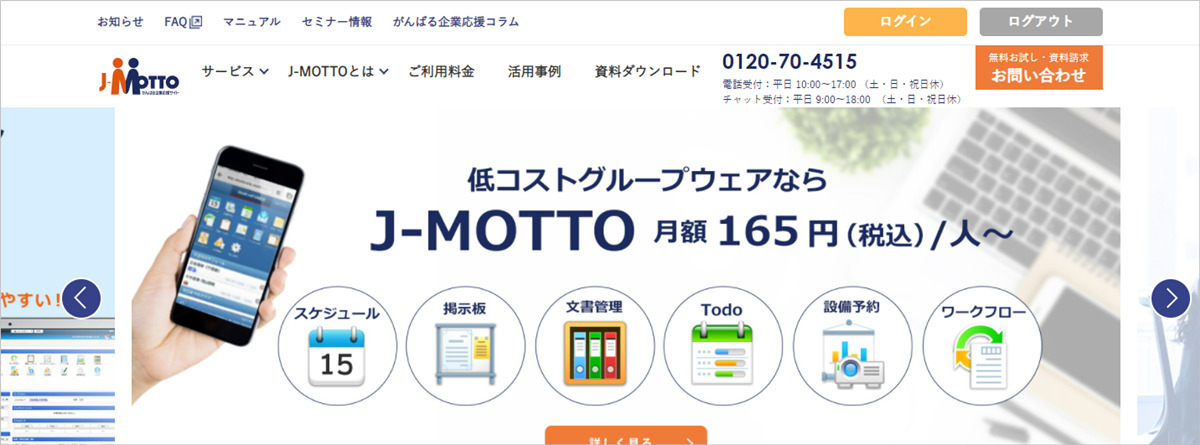 充実のサポートで使いやすい J-MOTTO