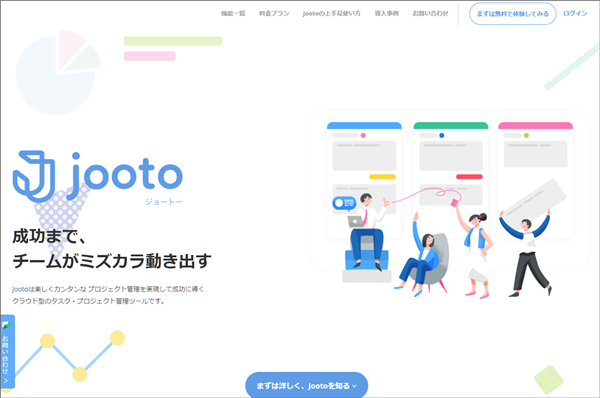 jooto タイトル