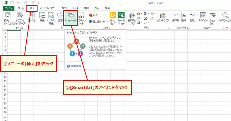 ExcelでSmartArtを挿入して樹形図を作る手順(挿入→SmartArt)