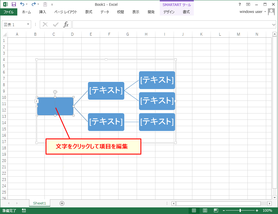 SmartArtのテキスト編集でノードのラベルを入力する