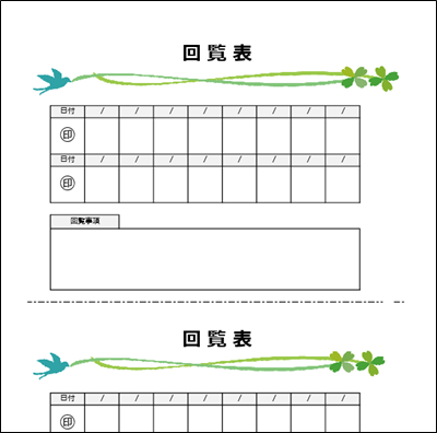 回覧板テンプレート | 社内の順番表エクセル無料ダウンロード | ビズルート