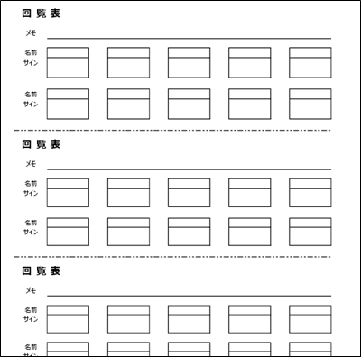 回覧板テンプレート | 社内の順番表エクセル無料ダウンロード | ビズルート