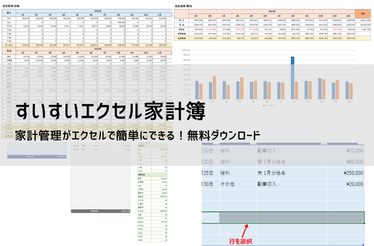すいすいエクセル家計簿 | かんたん無料の家計簿テンプレート