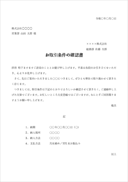 取引条件確認用 確認書テンプレート(Word・PDF形式)