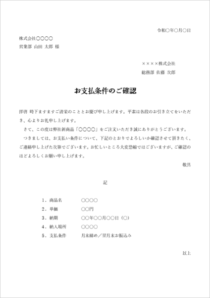 支払条件確認用 確認書テンプレート 無料ダウンロード