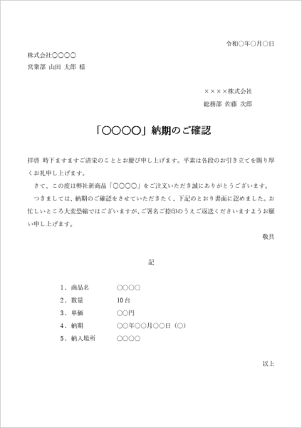 納期確認用 確認書テンプレート(Word形式)