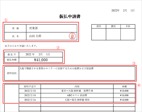 仮払い申請書の書き方 記入例 Excelフォーマット