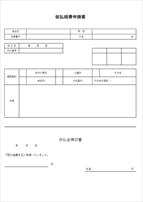 領収書付き 仮払い申請書 テンプレート04 Excelダウンロード