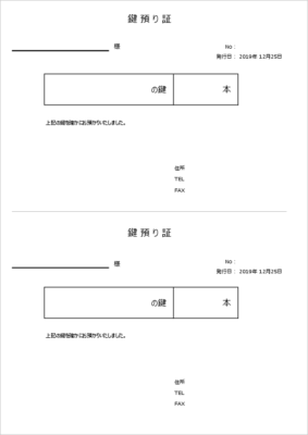 鍵預かり証テンプレート A4 2枚版 Excel・PDF対応