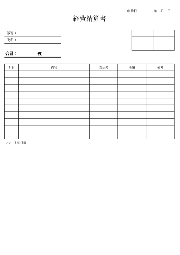 経費精算書のエクセルテンプレート02