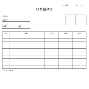 経費精算書テンプレート Excel A4縦02|勘定科目やプロジェクト欄付きでカスタマイズ可能