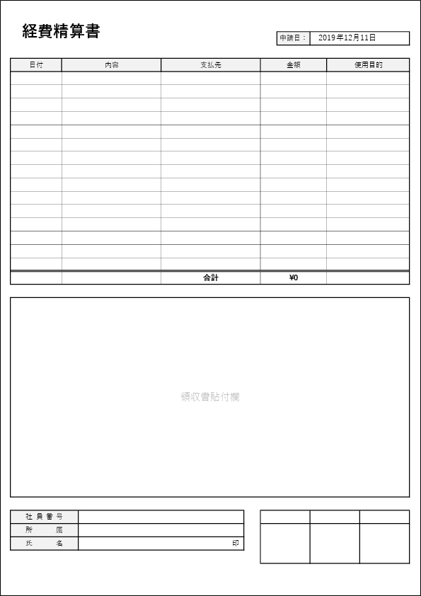 経費精算書のエクセルテンプレート04