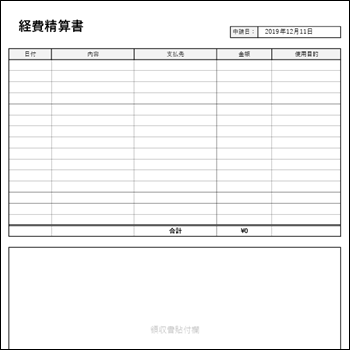 経費精算書テンプレート Excel A4縦04|小口現金対応・明細行を追加できる便利な書式