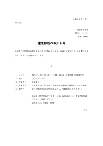 健康診断のお知らせテンプレート01