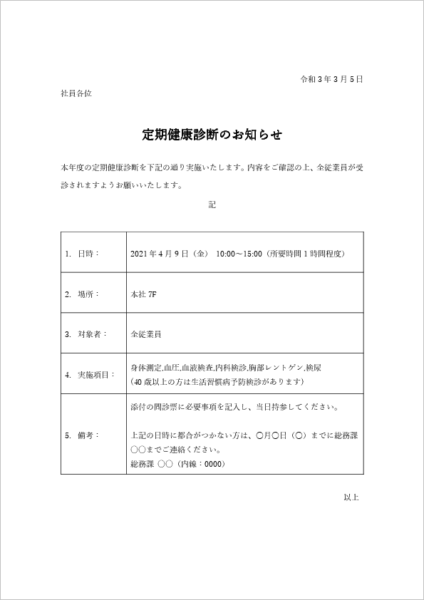 定期健康診断のお知らせテンプレート02