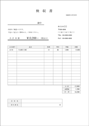 検収書テンプレート02 エクセルフォーマット 無料サンプル
