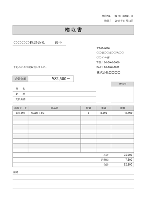 検収書テンプレート03 エクセル書式 雛形無料DL