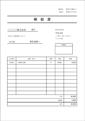 検収書テンプレート04 無料ダウンロード エクセル対応
