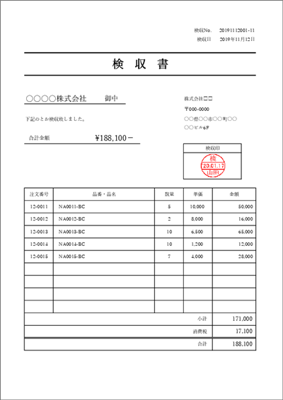 検収書サンプル画像 書き方とフォーマット例
