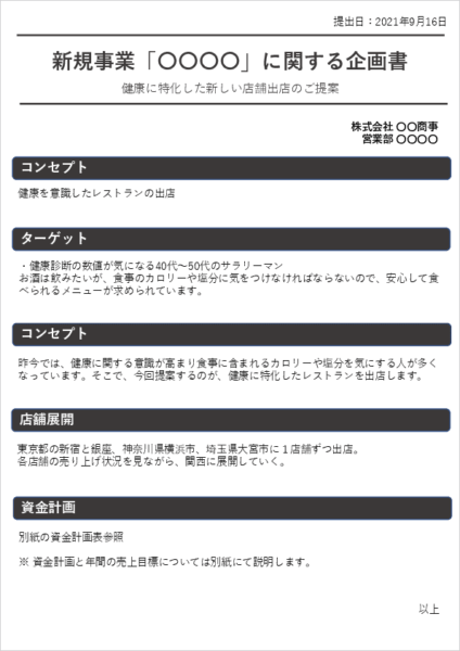 	PowerPointで作成する企画書テンプレート（デザイン重視）