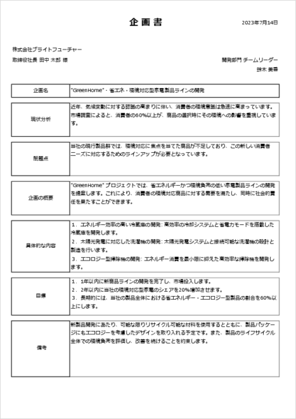 1枚で書けるシンプルな企画書テンプレート（Excel・Word）
