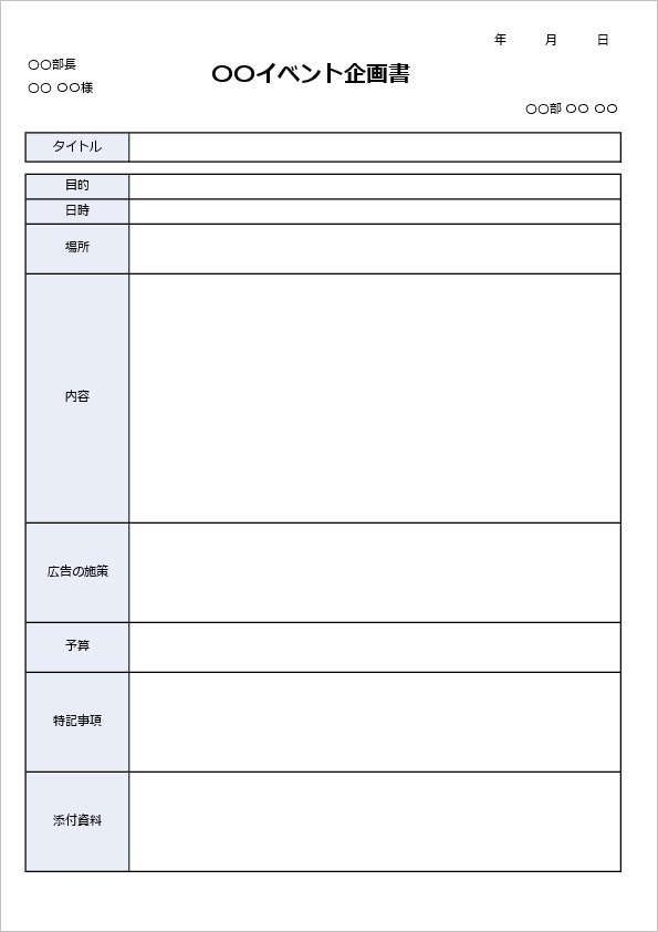 A4 1枚イベント企画書のエクセルテンプレート03