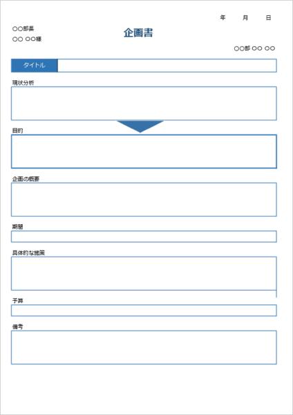 キャンペーン企画書テンプレート（予算・目標付き）